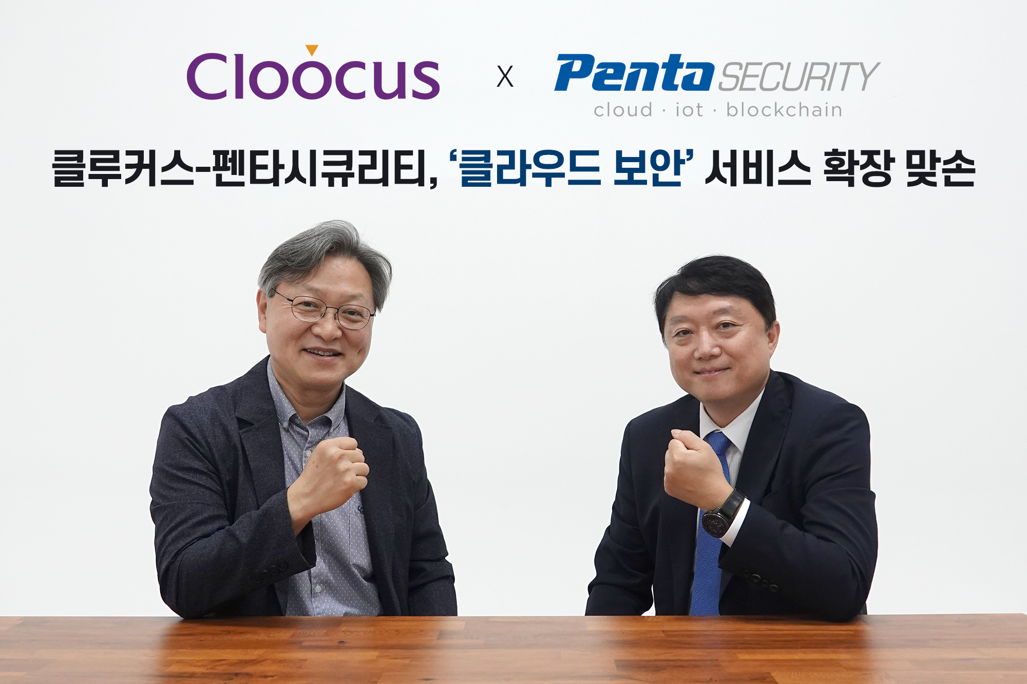 [Press] Cloocus & Penta Security, Cooperates to Extend ‘Cloud Security ...