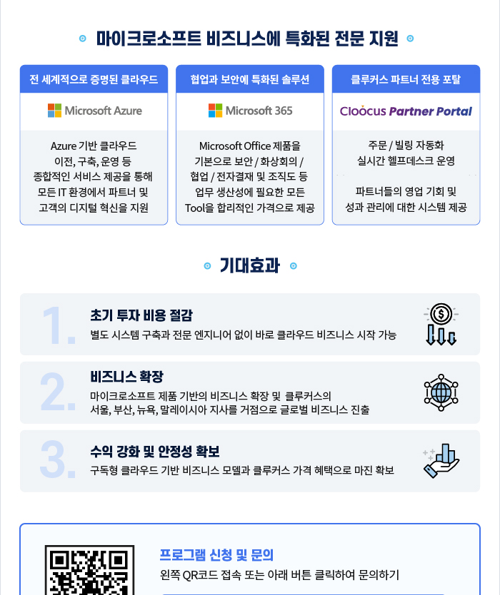 [센텀클라우드클러스터]클루커스 클라우드 기반 사업 파트너 프로그램 모집